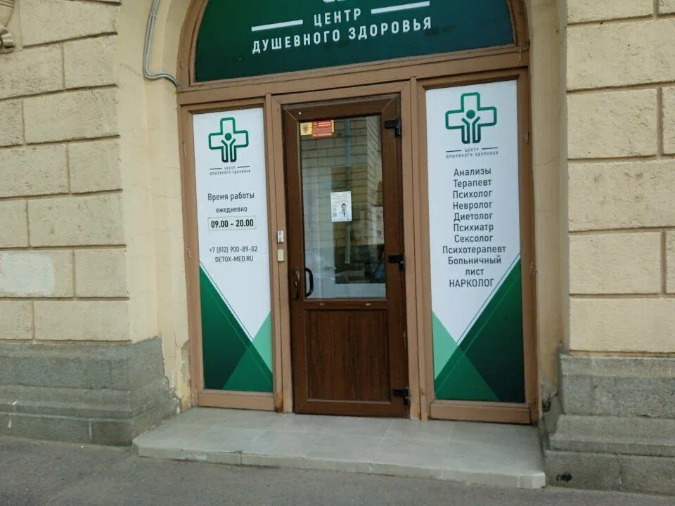 Наркологическая клиника «ДетоксМед»